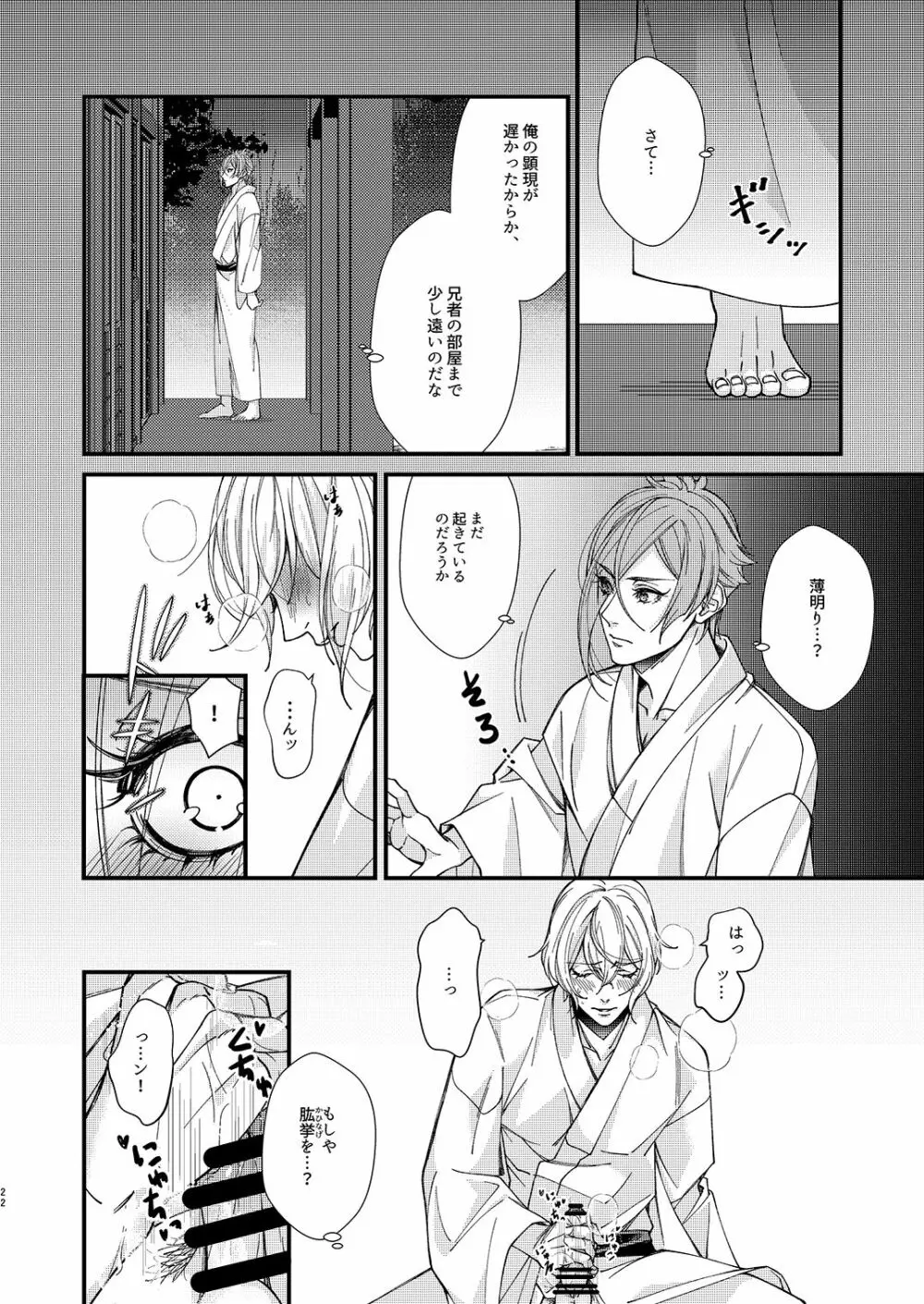 目が醒めるまで傍にいて Page.21