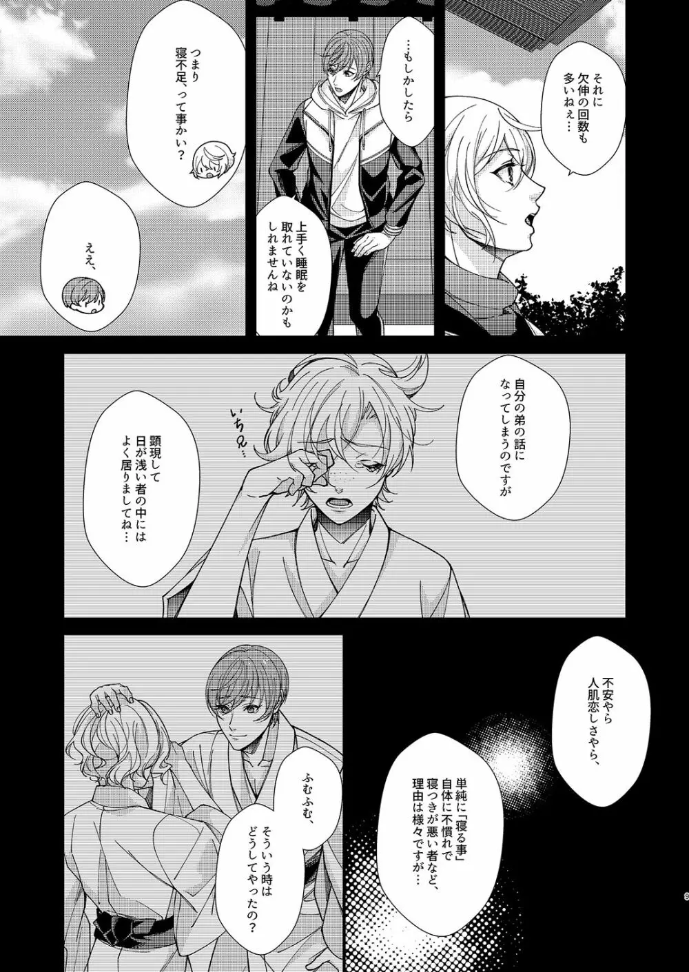 目が醒めるまで傍にいて Page.8