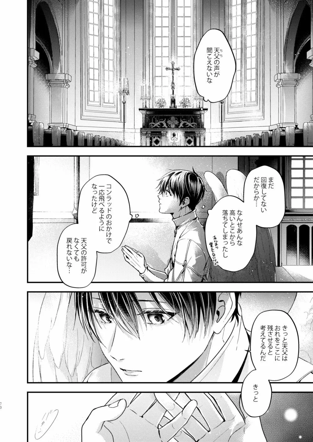 Night under the midnight sun ✜ Ⅱ Page.14