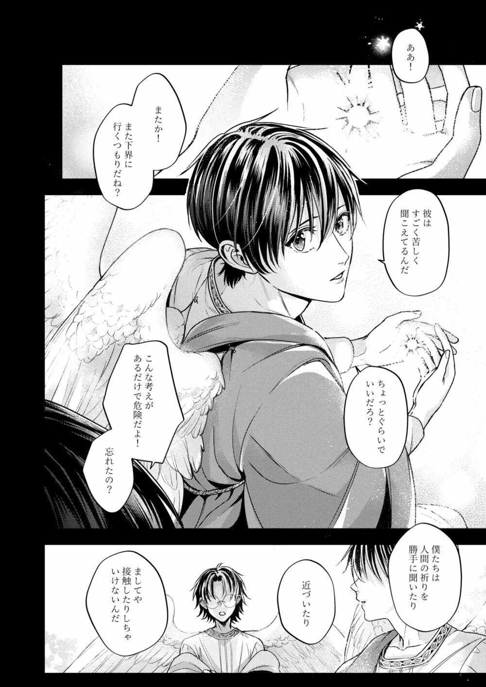 Night under the midnight sun ✜ Ⅲ Page.4