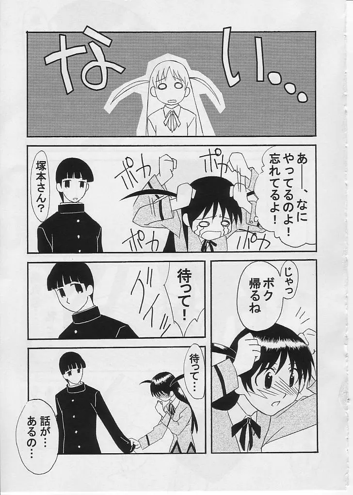 School Rumble アールスターズ Rumbling! Rumbling!! Page.22