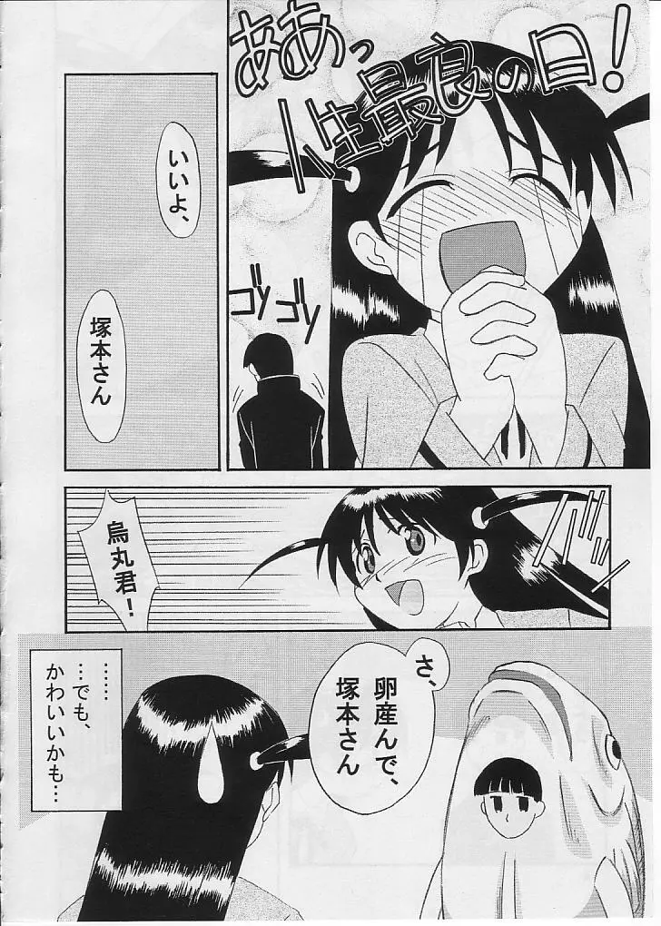 School Rumble アールスターズ Rumbling! Rumbling!! Page.25