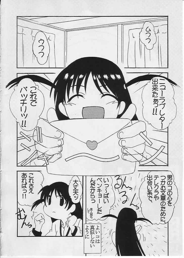 School Rumble アールスターズ Rumbling! Rumbling!! Page.3