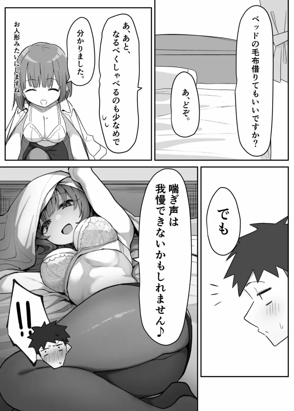 ラブドールらぶ Page.15