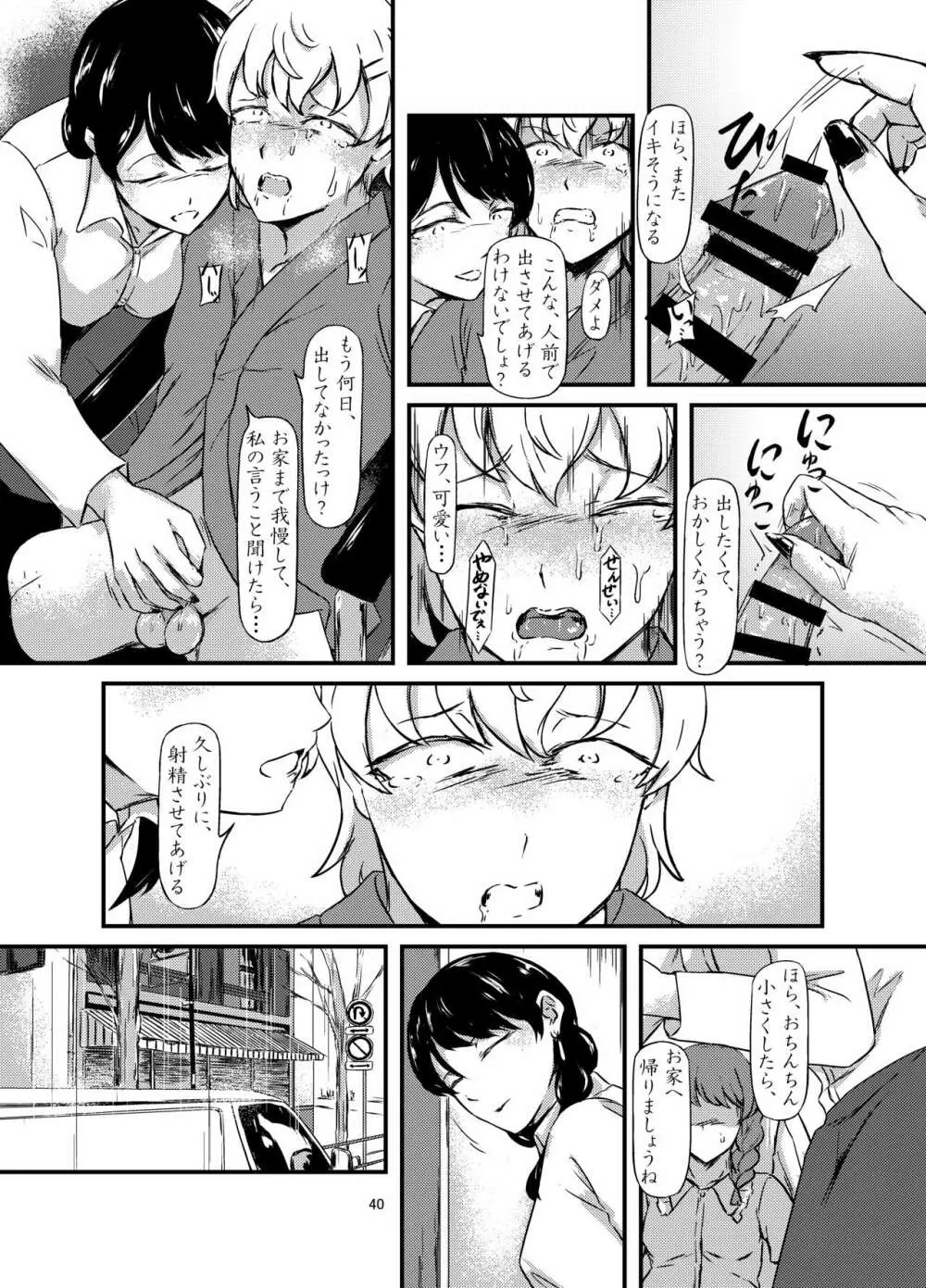 達磨少女の帰り道 Page.40