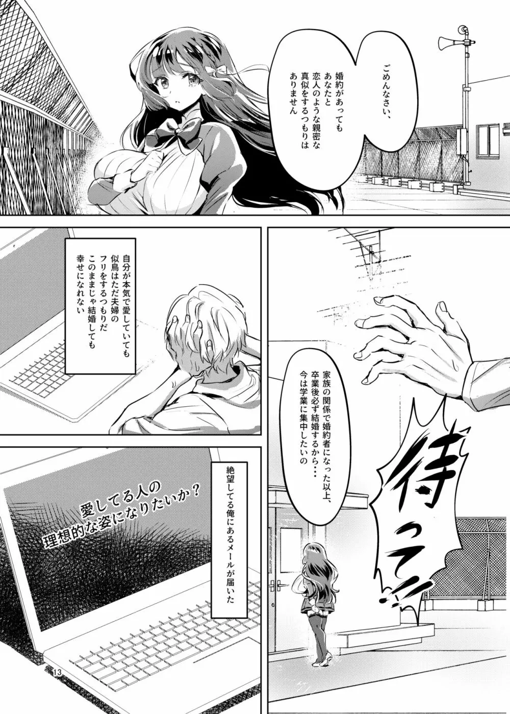 お姫様は王子さまよりキモおじが大好きですがNTRなんてありません Page.14