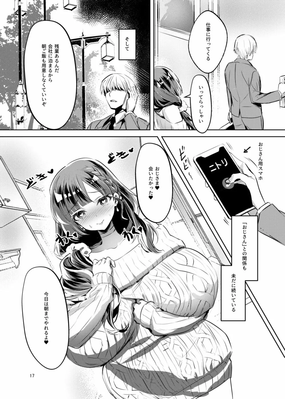 お姫様は王子さまよりキモおじが大好きですがNTRなんてありません Page.18