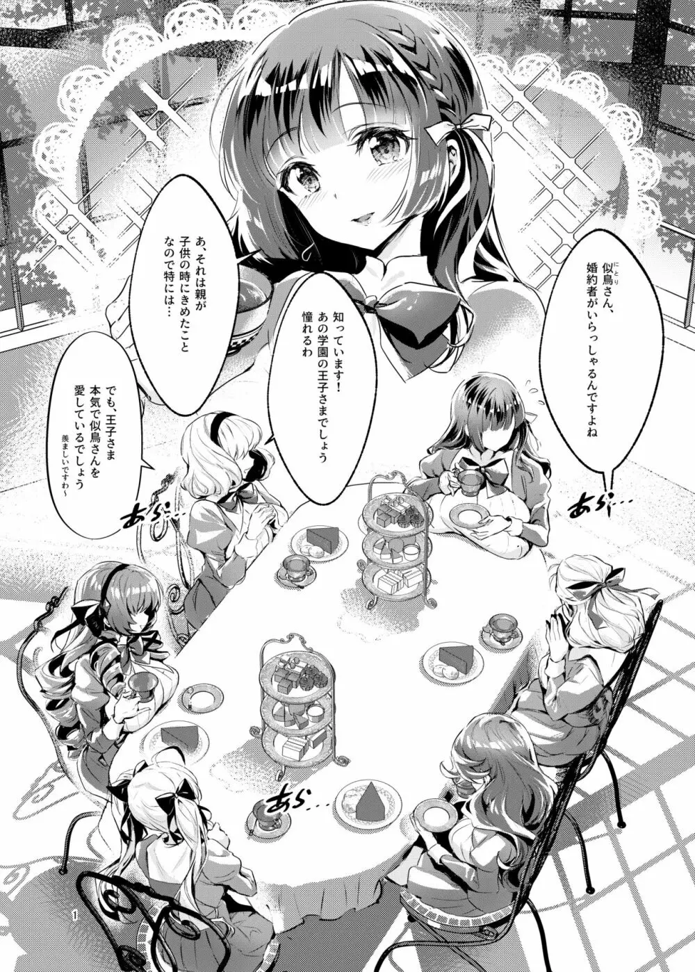 お姫様は王子さまよりキモおじが大好きですがNTRなんてありません Page.2