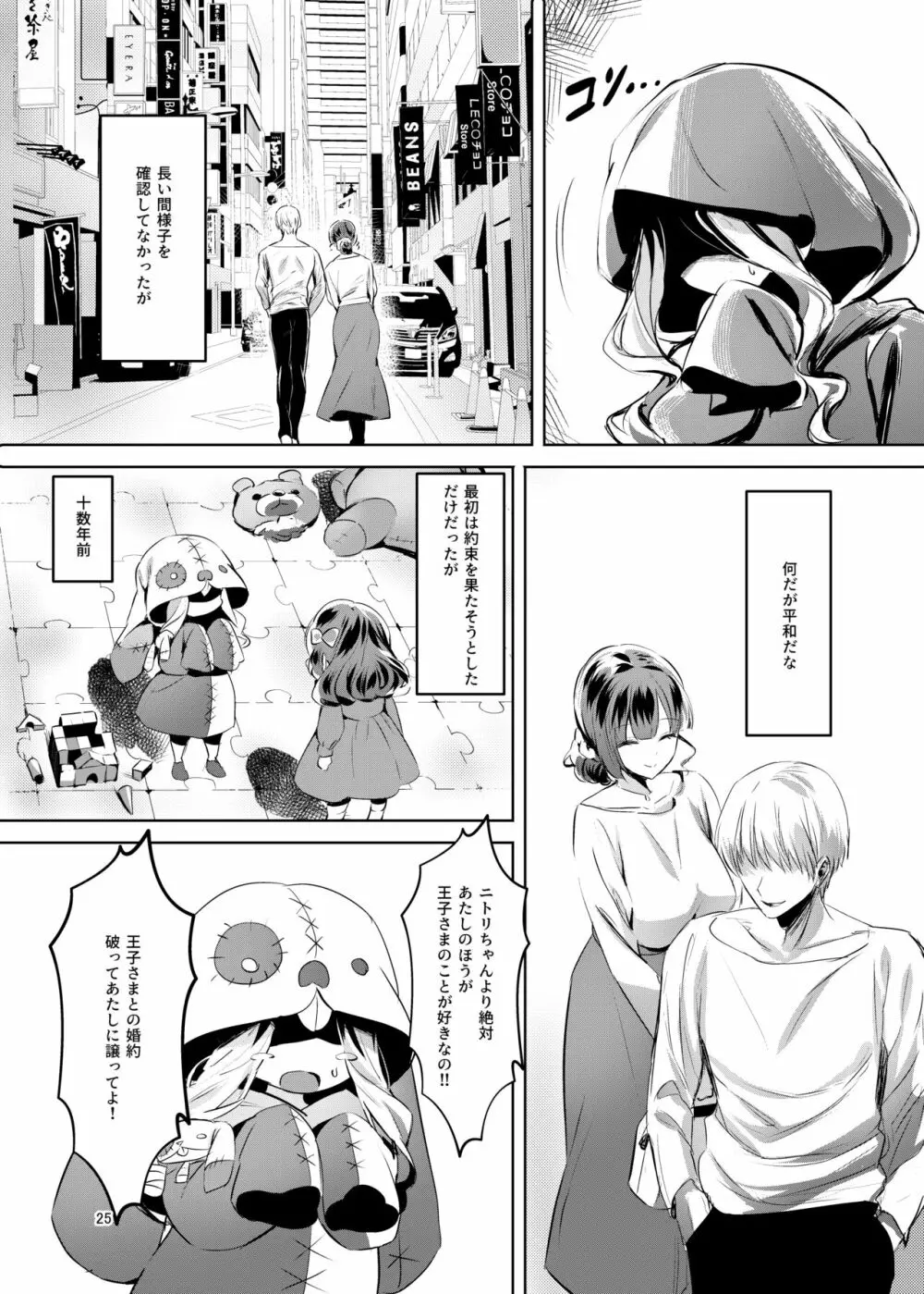 お姫様は王子さまよりキモおじが大好きですがNTRなんてありません Page.26