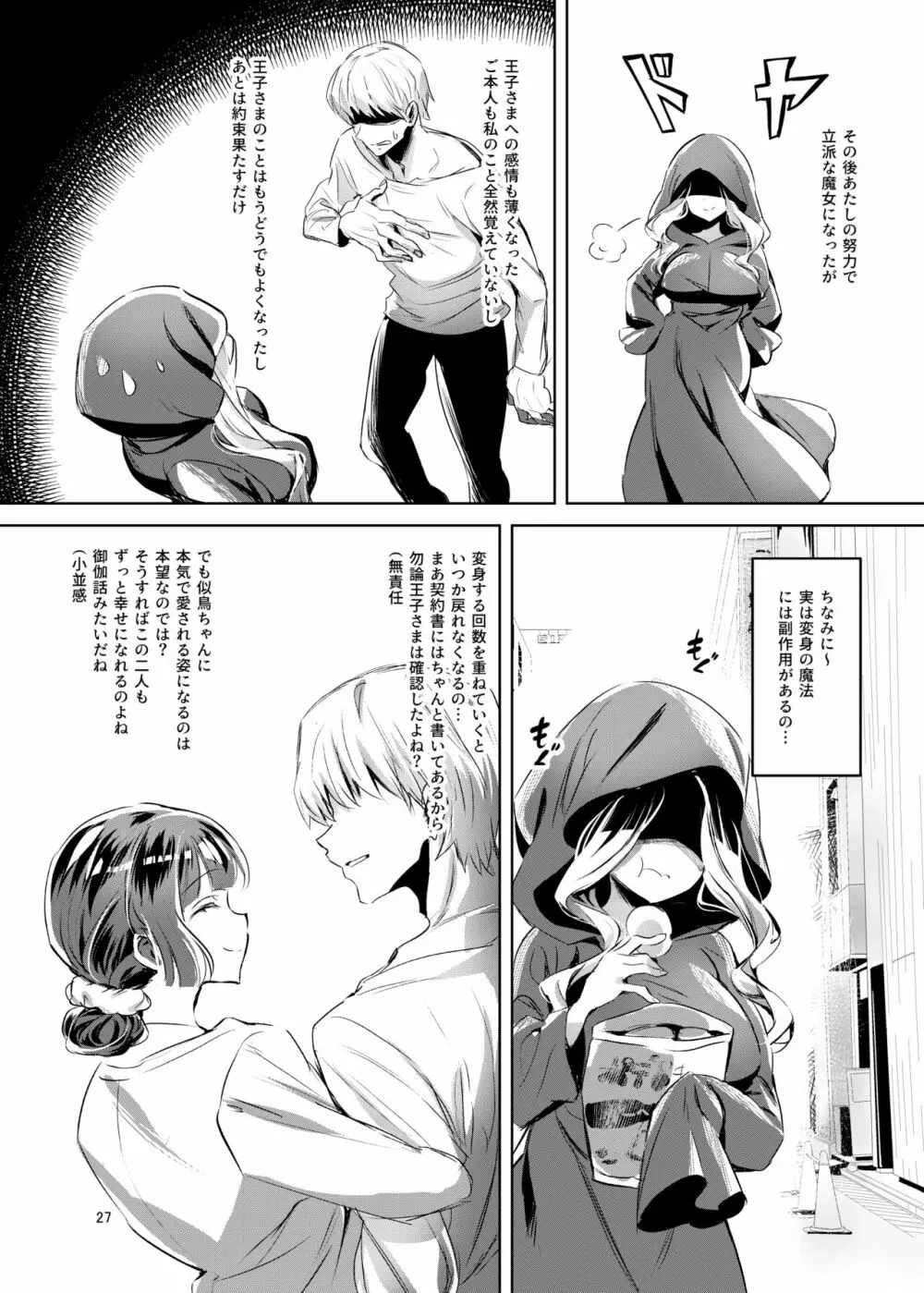 お姫様は王子さまよりキモおじが大好きですがNTRなんてありません Page.28