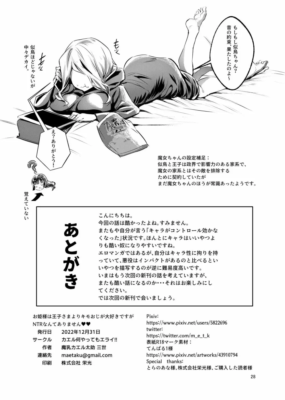 お姫様は王子さまよりキモおじが大好きですがNTRなんてありません Page.29