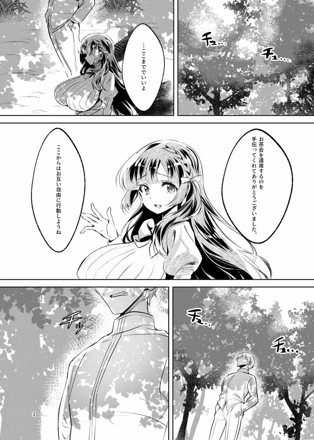 お姫様は王子さまよりキモおじが大好きですがNTRなんてありません Page.4