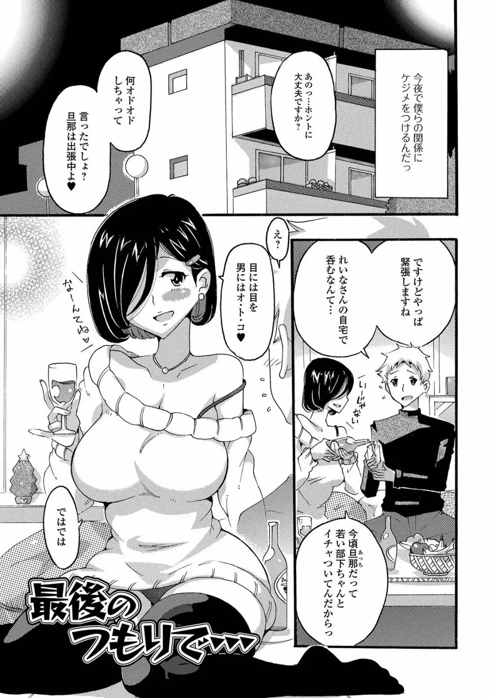 秘密の人妻交尾 Page.133