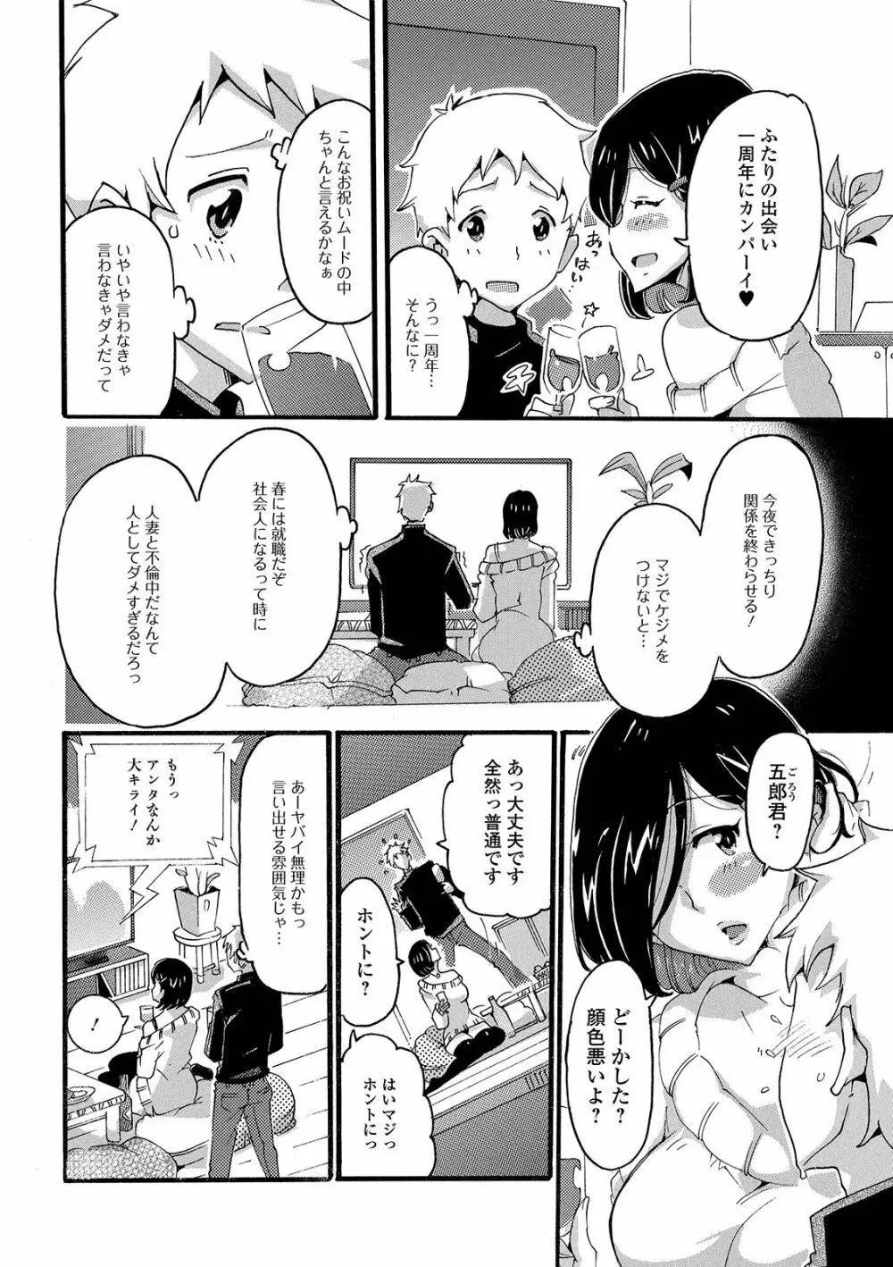 秘密の人妻交尾 Page.134