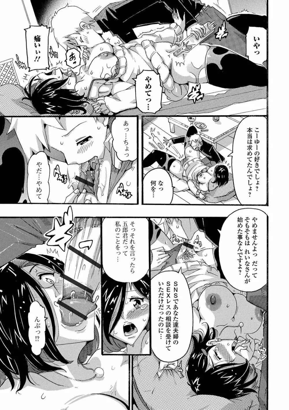 秘密の人妻交尾 Page.137