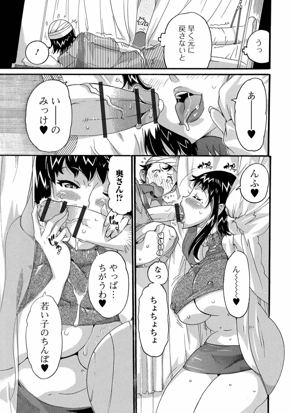 秘密の人妻交尾 Page.23