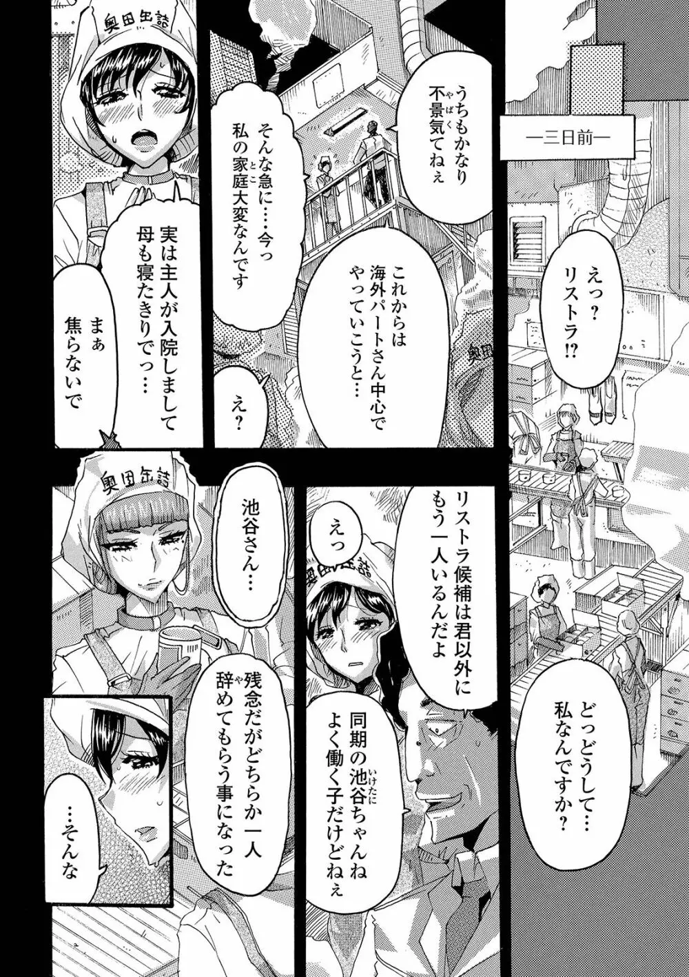 秘密の人妻交尾 Page.86