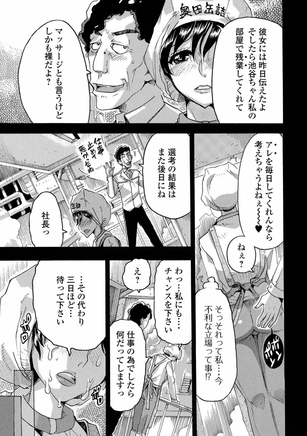 秘密の人妻交尾 Page.87