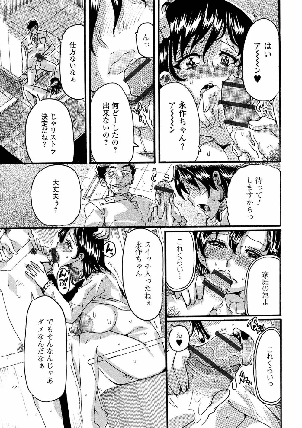 秘密の人妻交尾 Page.91