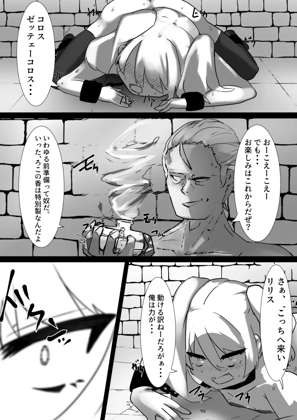 第三監獄所～騙し捕らわれた女盗賊～ Page.24