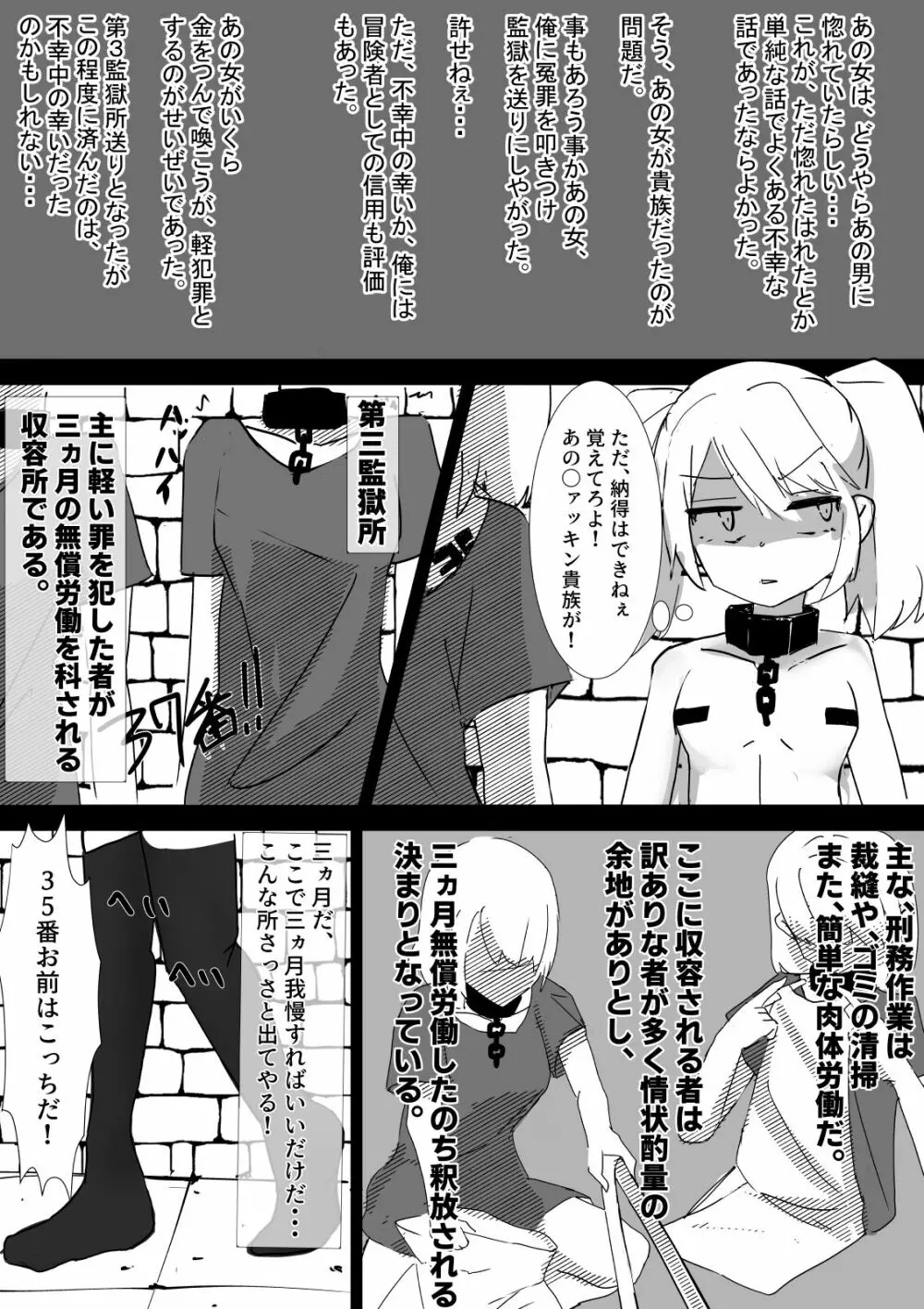 第三監獄所～騙し捕らわれた女盗賊～ Page.5