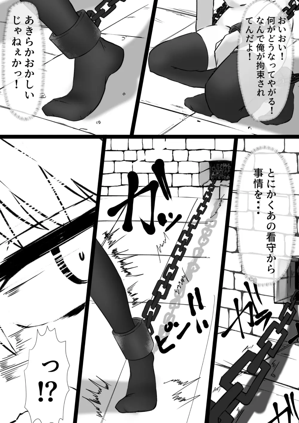 第三監獄所～騙し捕らわれた女盗賊～ Page.8