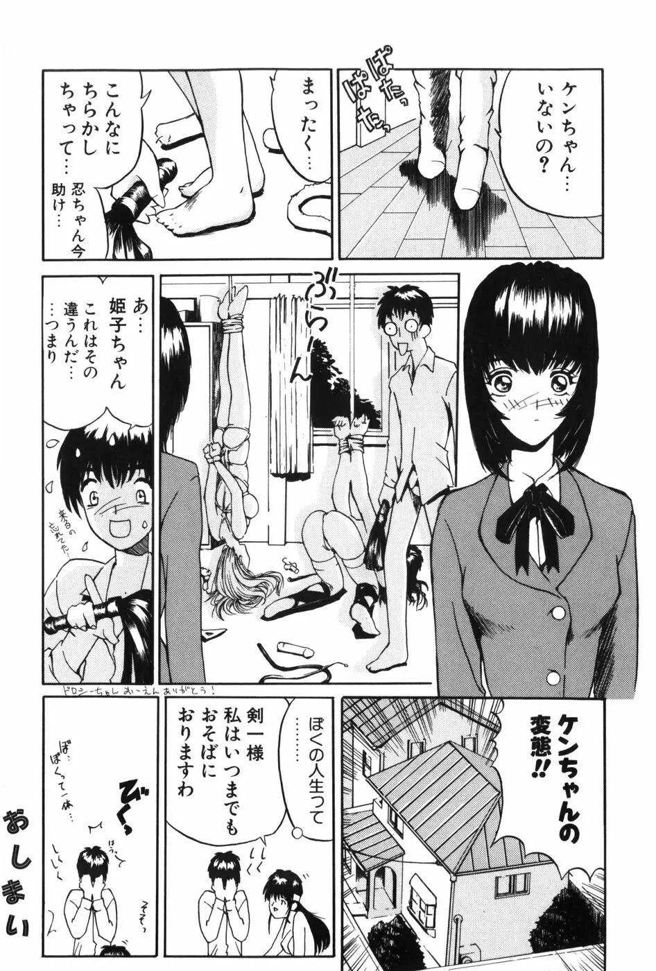 マシンガンLADY Page.99