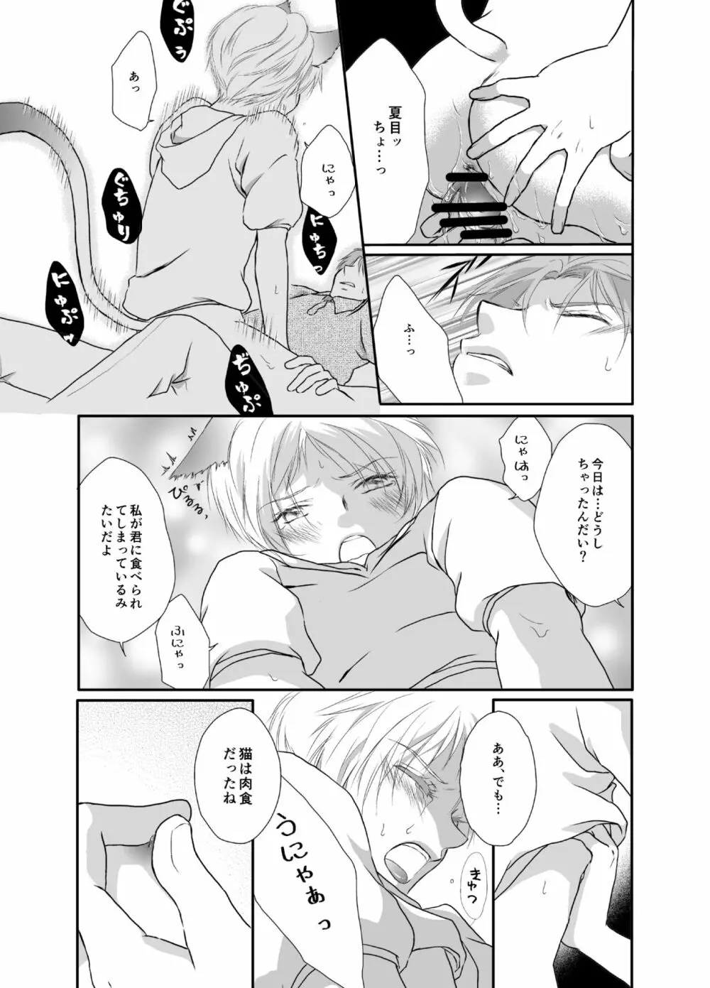 なつめにゃんにゃん帳 Page.22