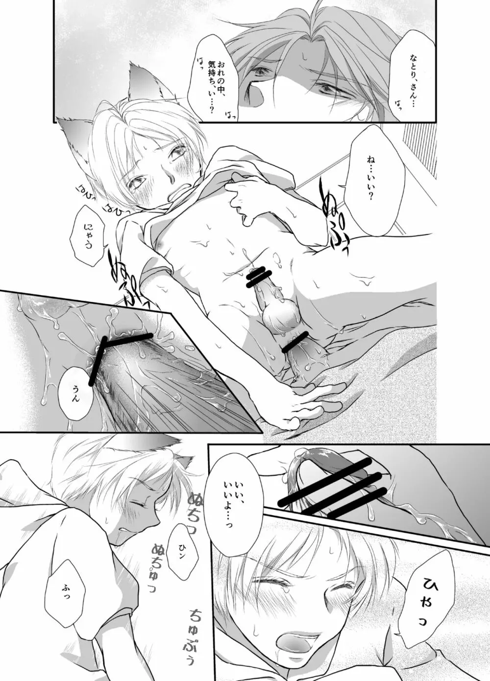 なつめにゃんにゃん帳 Page.23