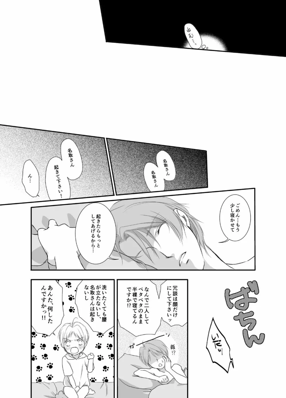 なつめにゃんにゃん帳 Page.26