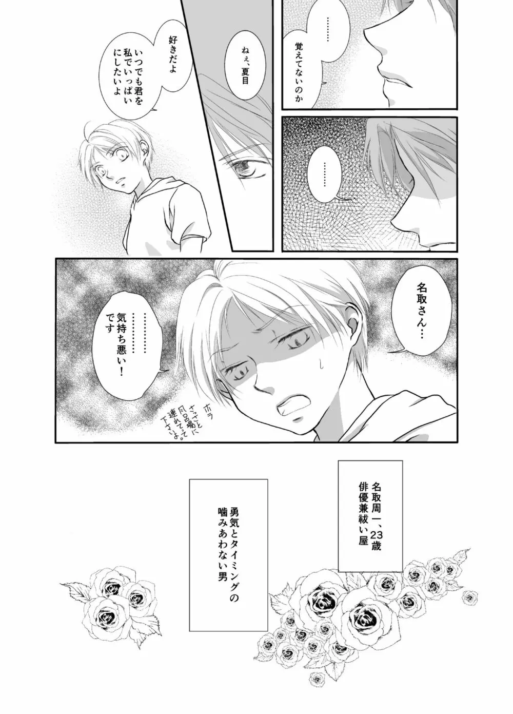 なつめにゃんにゃん帳 Page.27