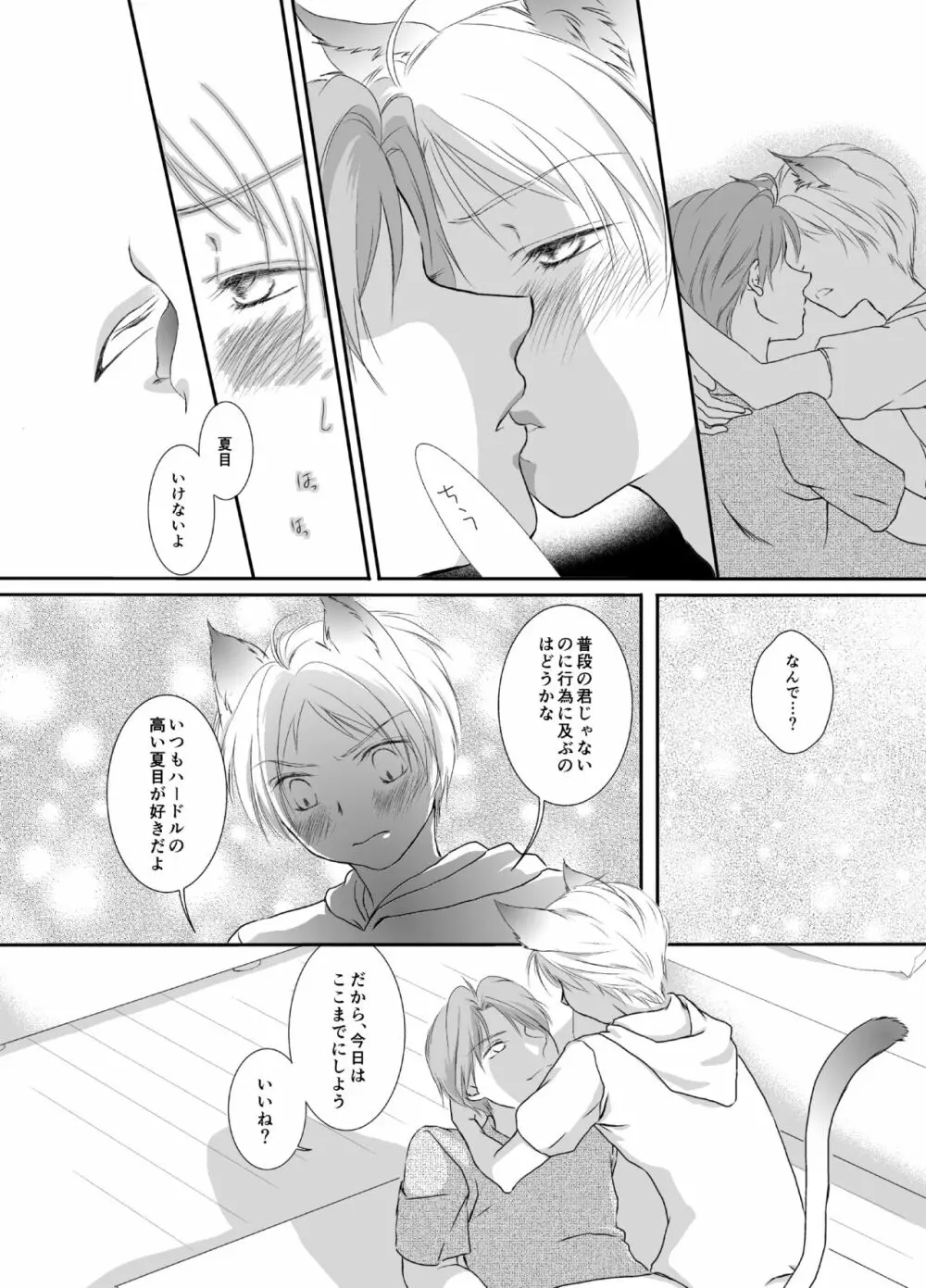 なつめにゃんにゃん帳 Page.9