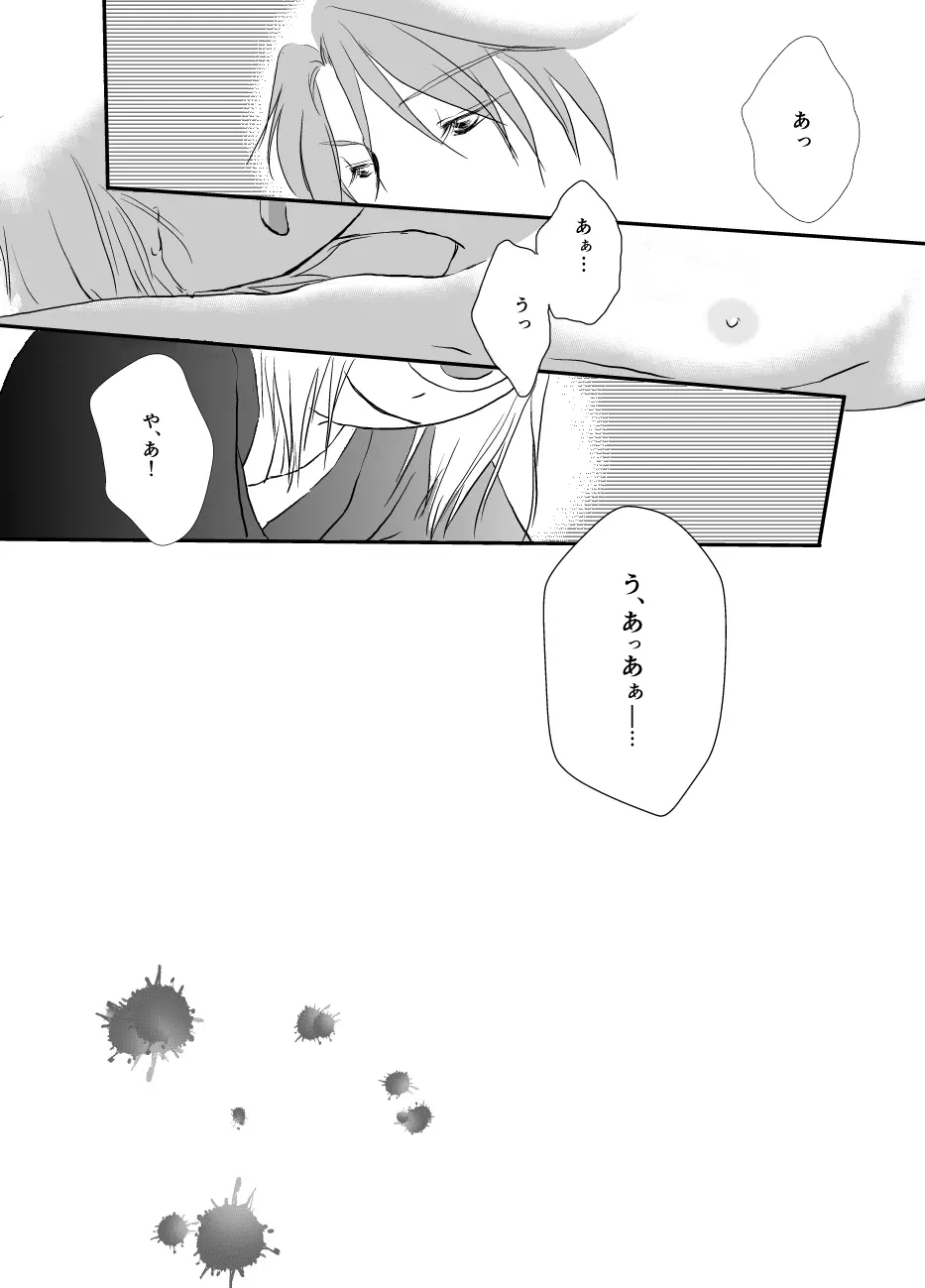 ひとひらの Page.19