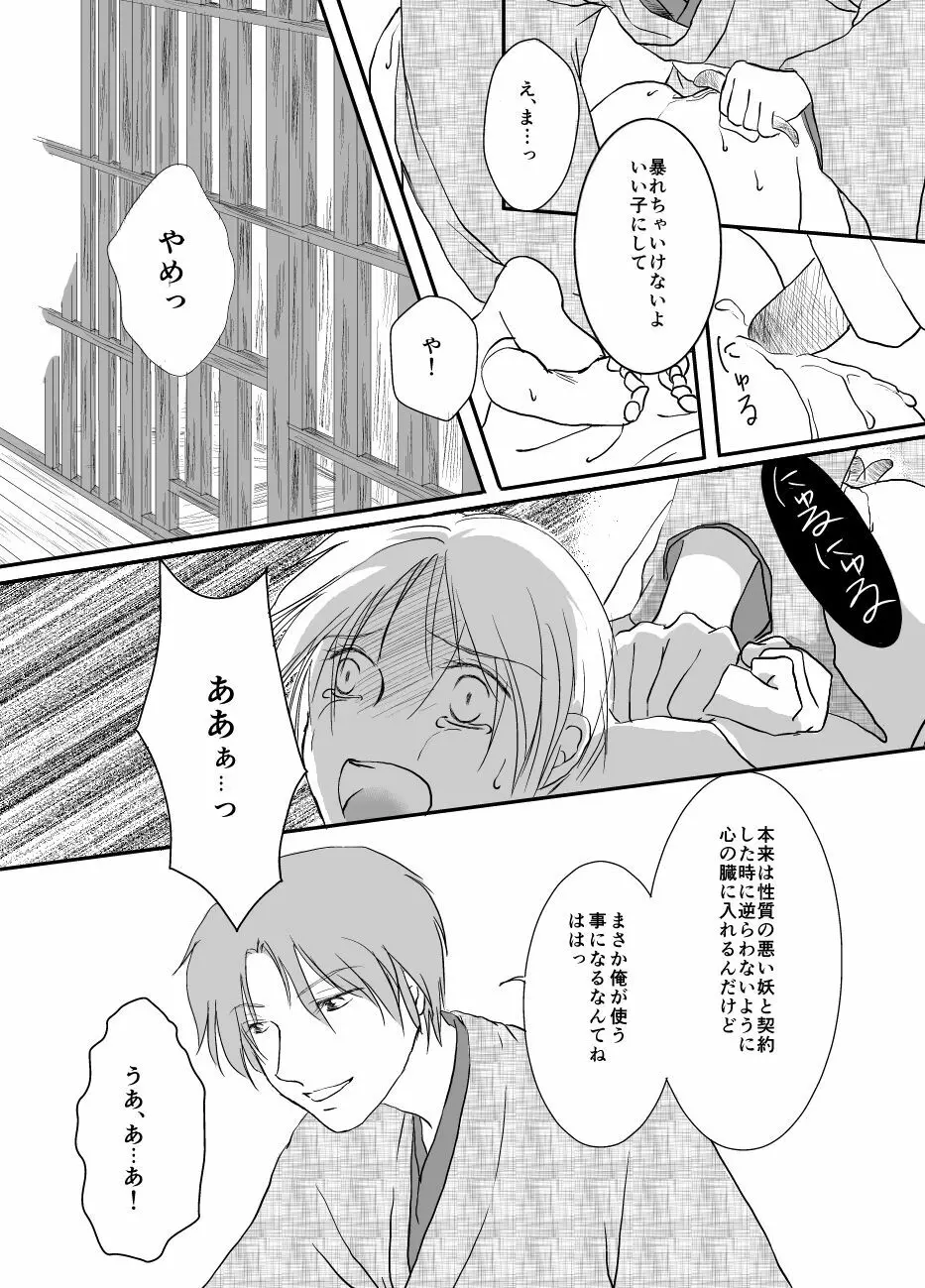 ひとひらの Page.22