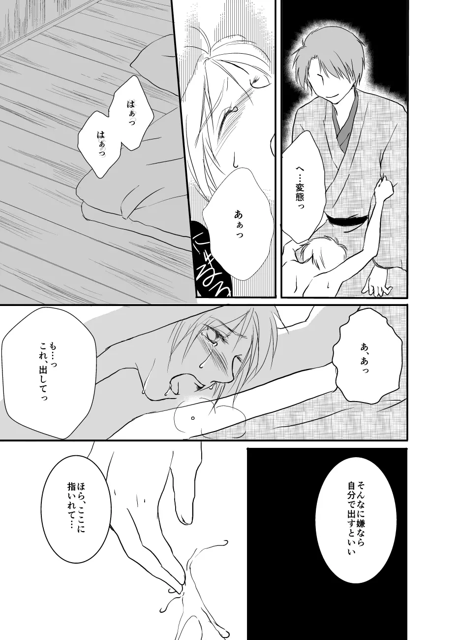 ひとひらの Page.25