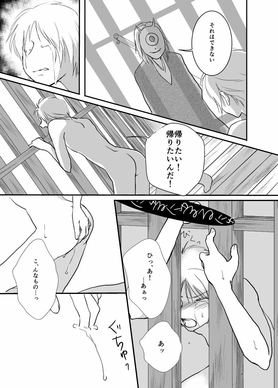 ひとひらの Page.28