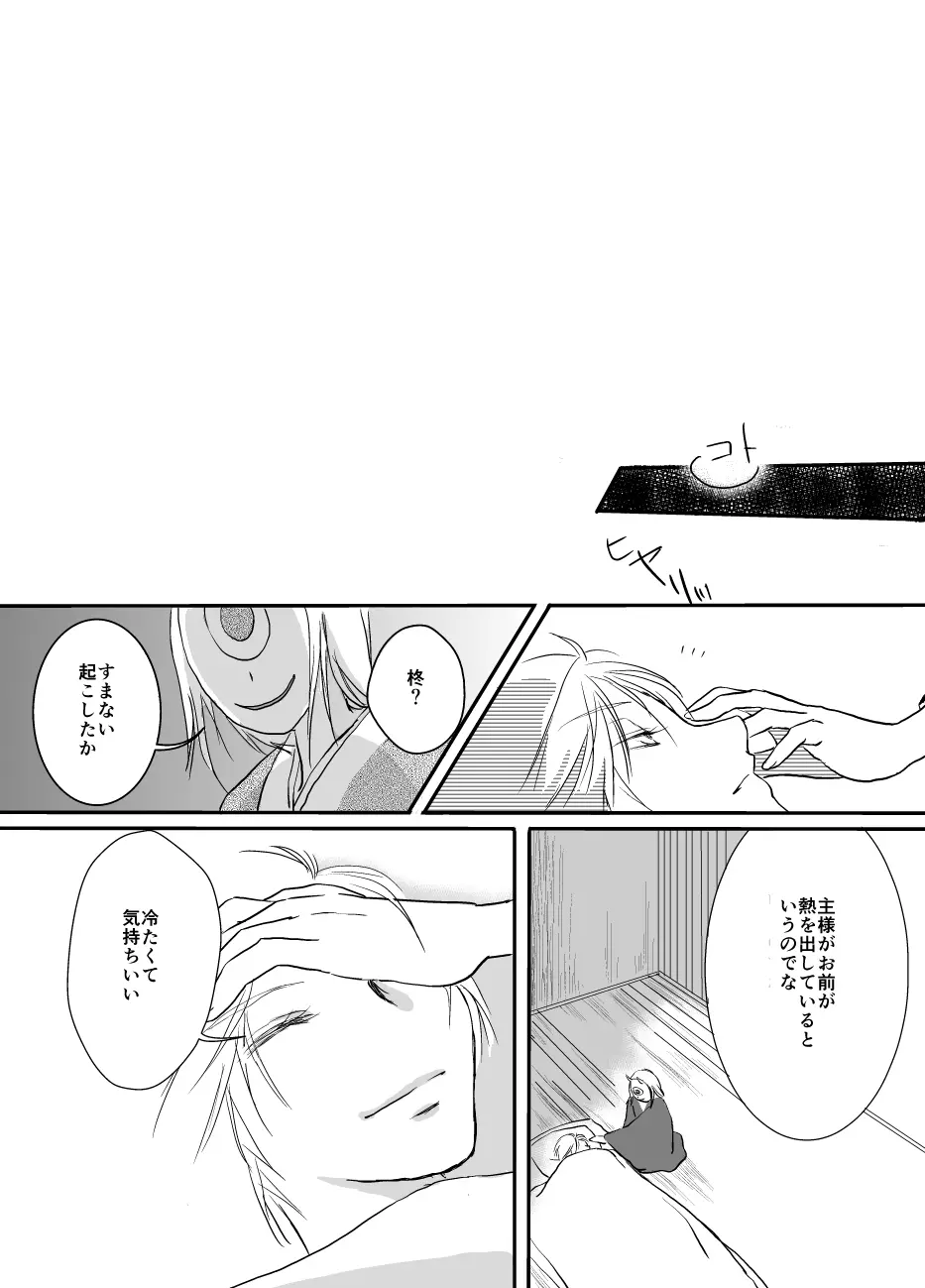 ひとひらの Page.44