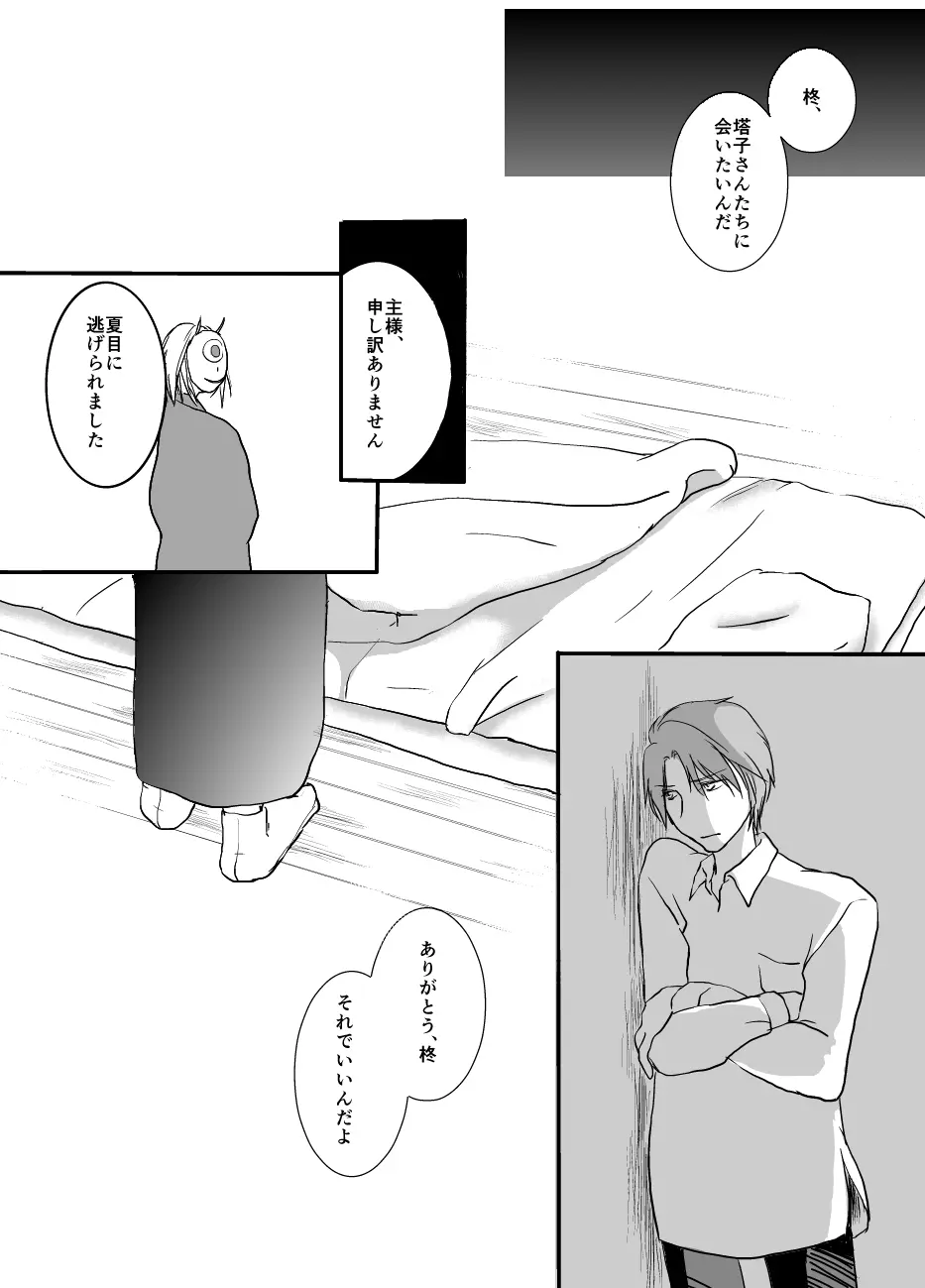 ひとひらの Page.47