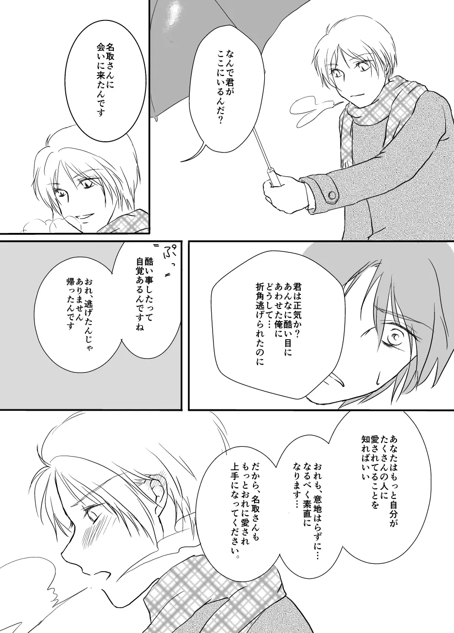 ひとひらの Page.49