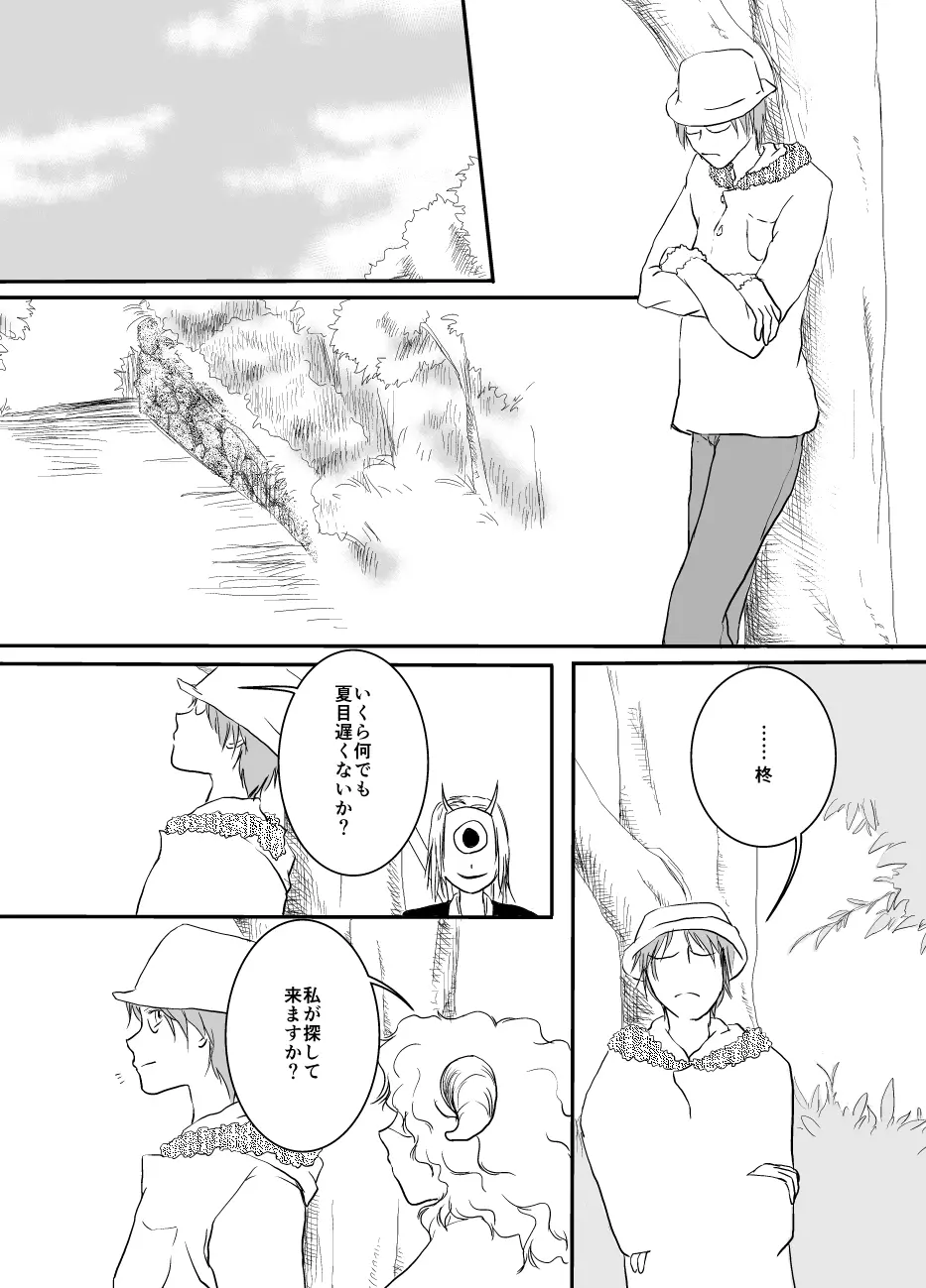 ひとひらの Page.8