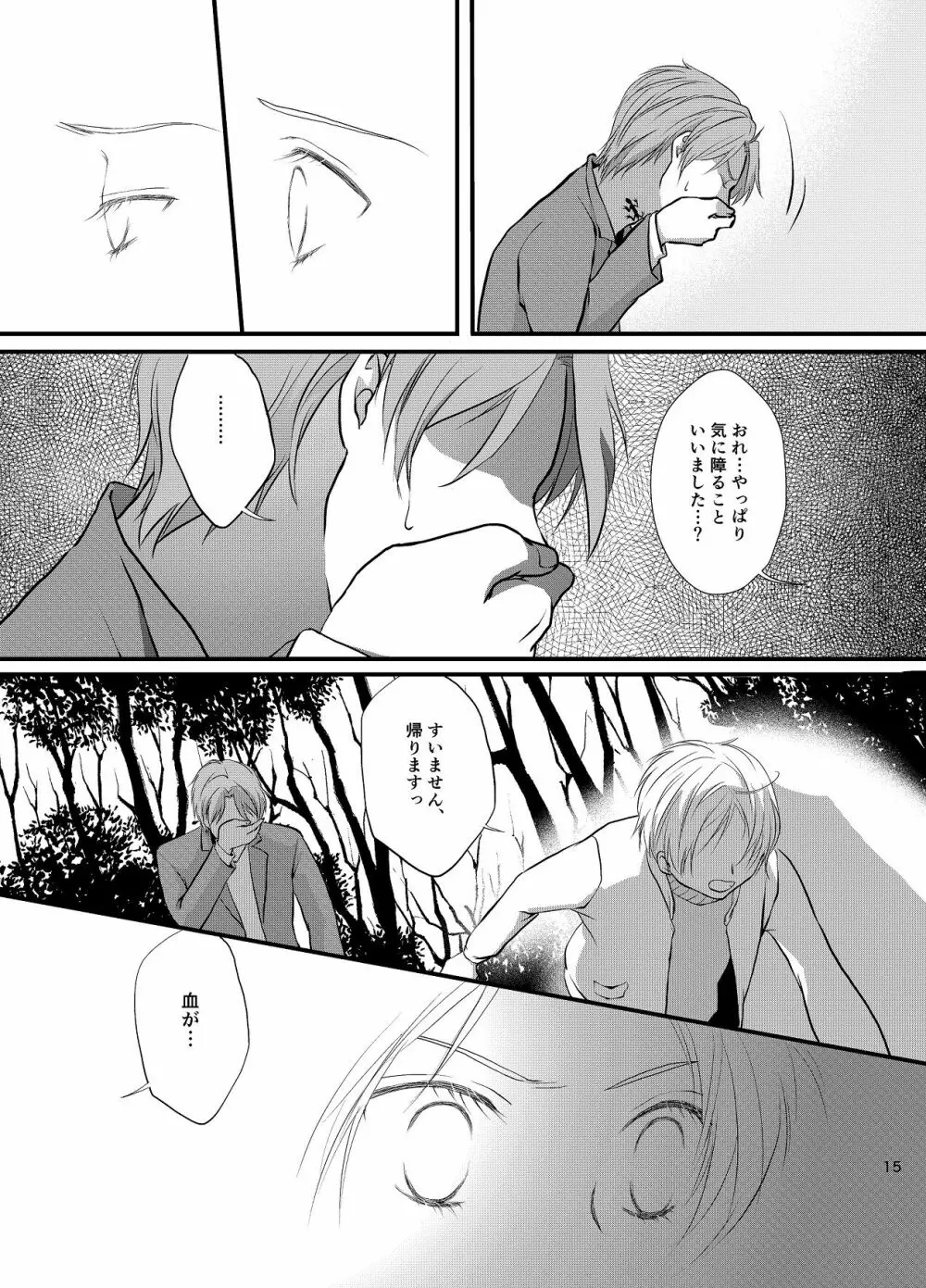 赤く染まる Page.15