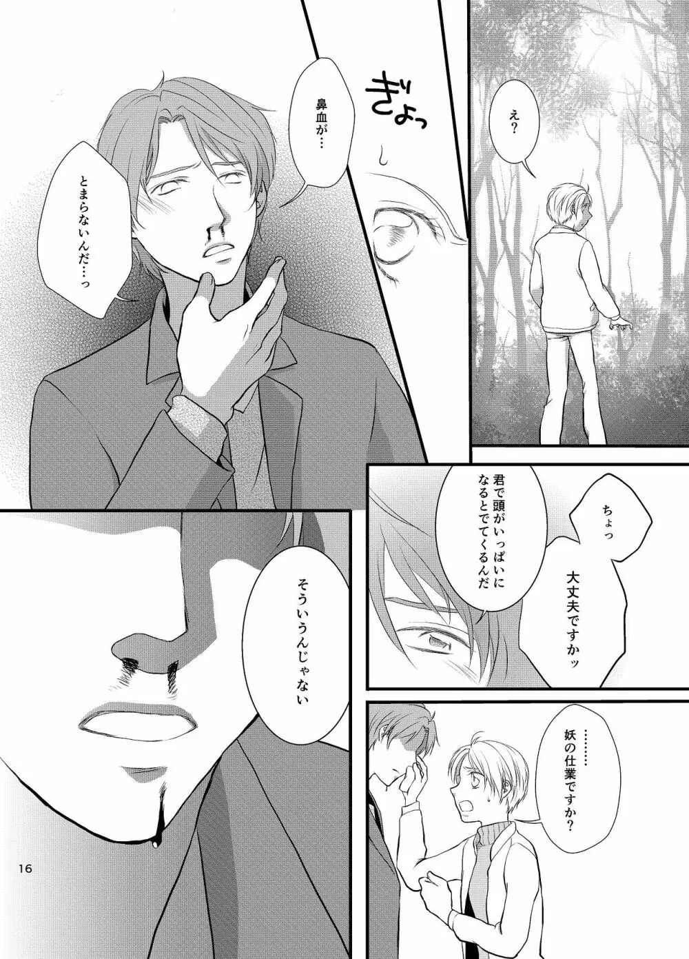 赤く染まる Page.16