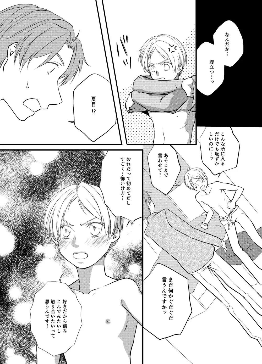 赤く染まる Page.22