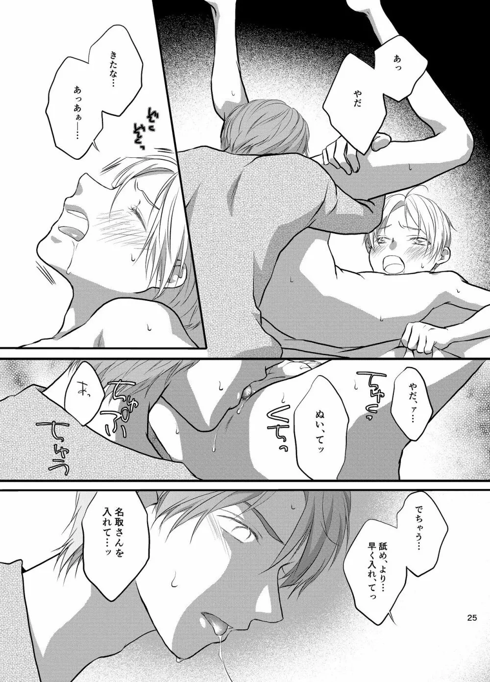 赤く染まる Page.25