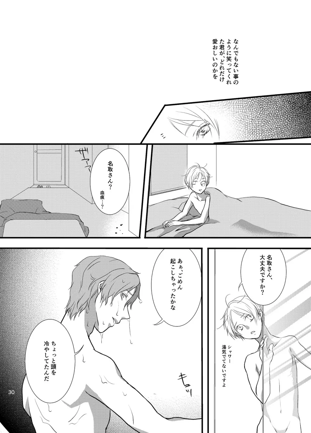 赤く染まる Page.30