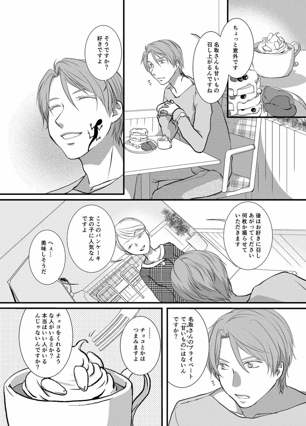 赤く染まる Page.5