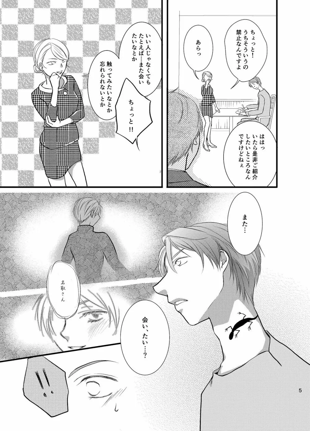 赤く染まる Page.6