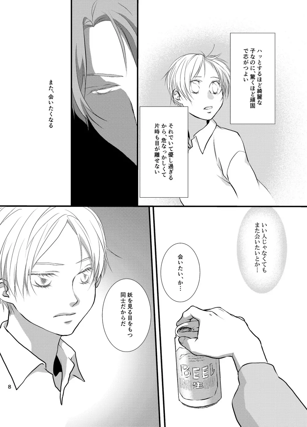 赤く染まる Page.9