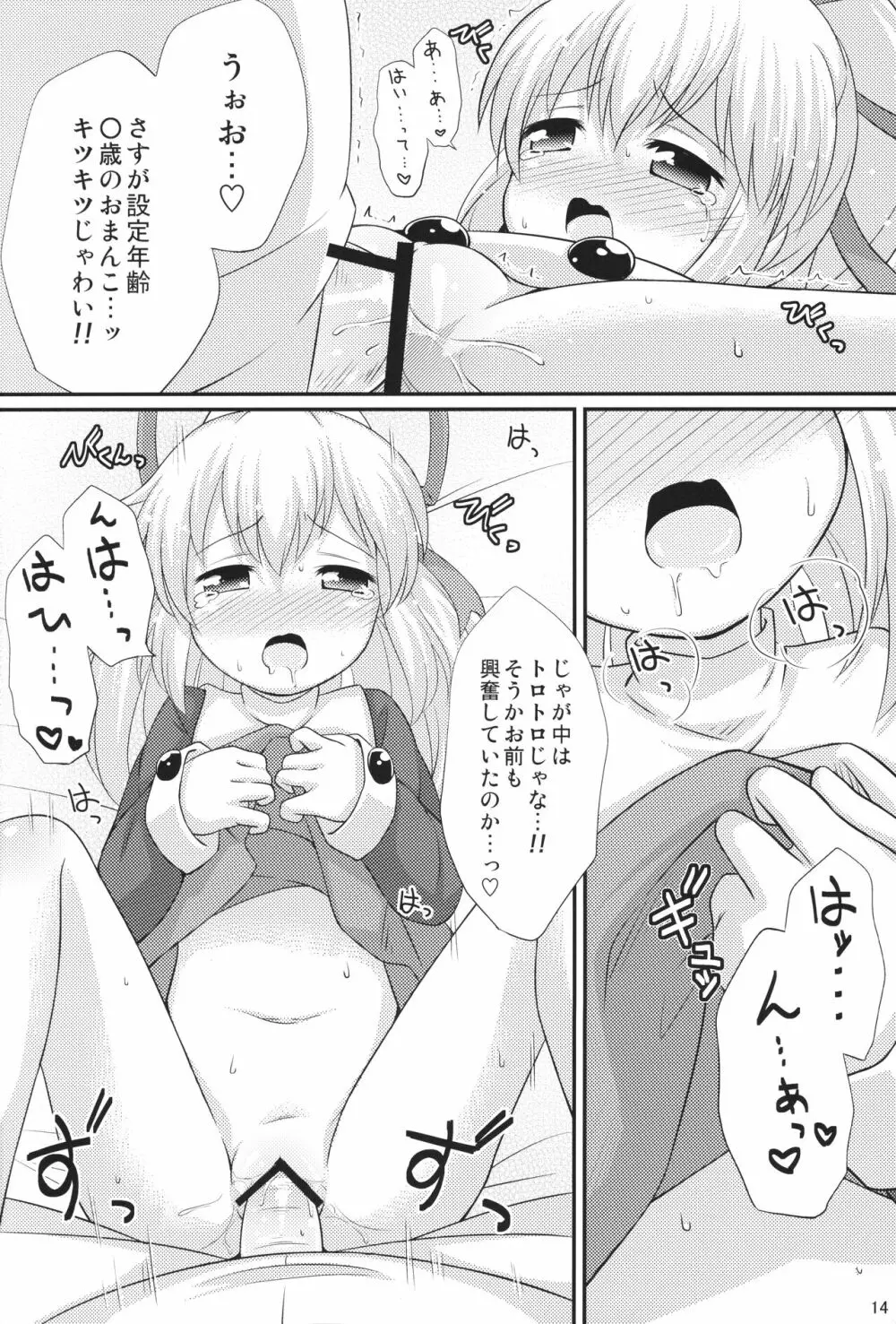 初恋!ロールちゃん Page.13