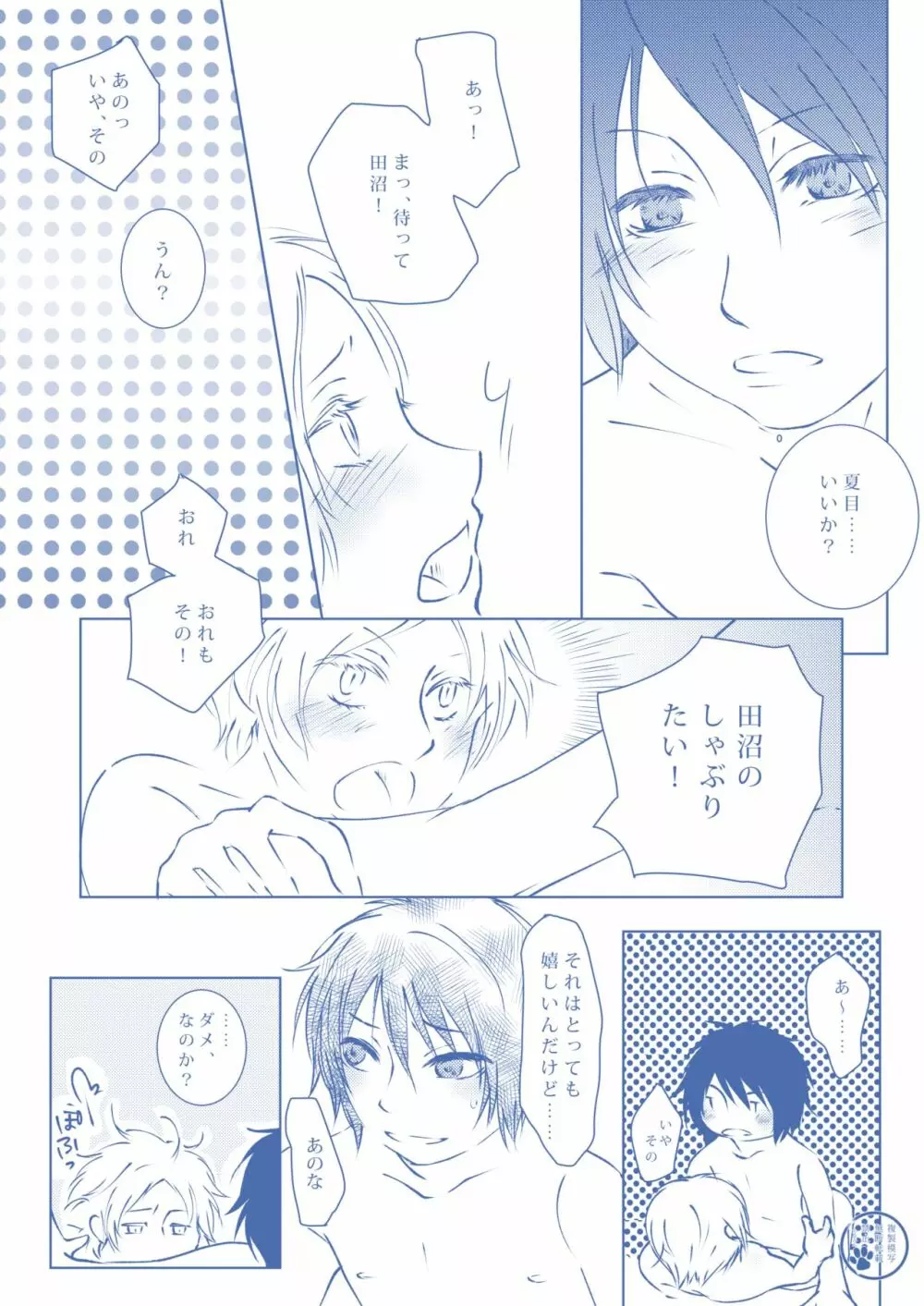 透明な色 Page.10